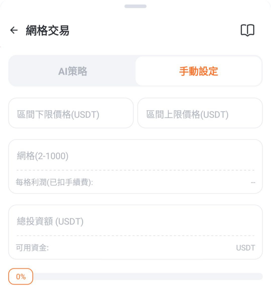 手動設定網格交易機器人- Pionex Trading Bot