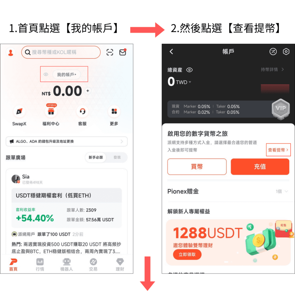 2024 派網入金、派網出金| 【手機APP教學】 - Pionex Trading Bot