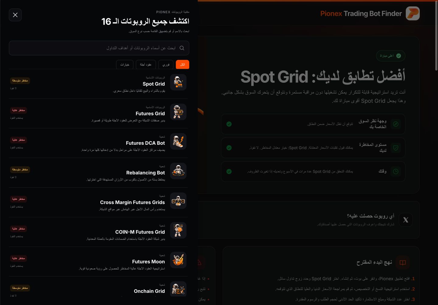 دليل عربي لمقارنة 16 روبوت تداول