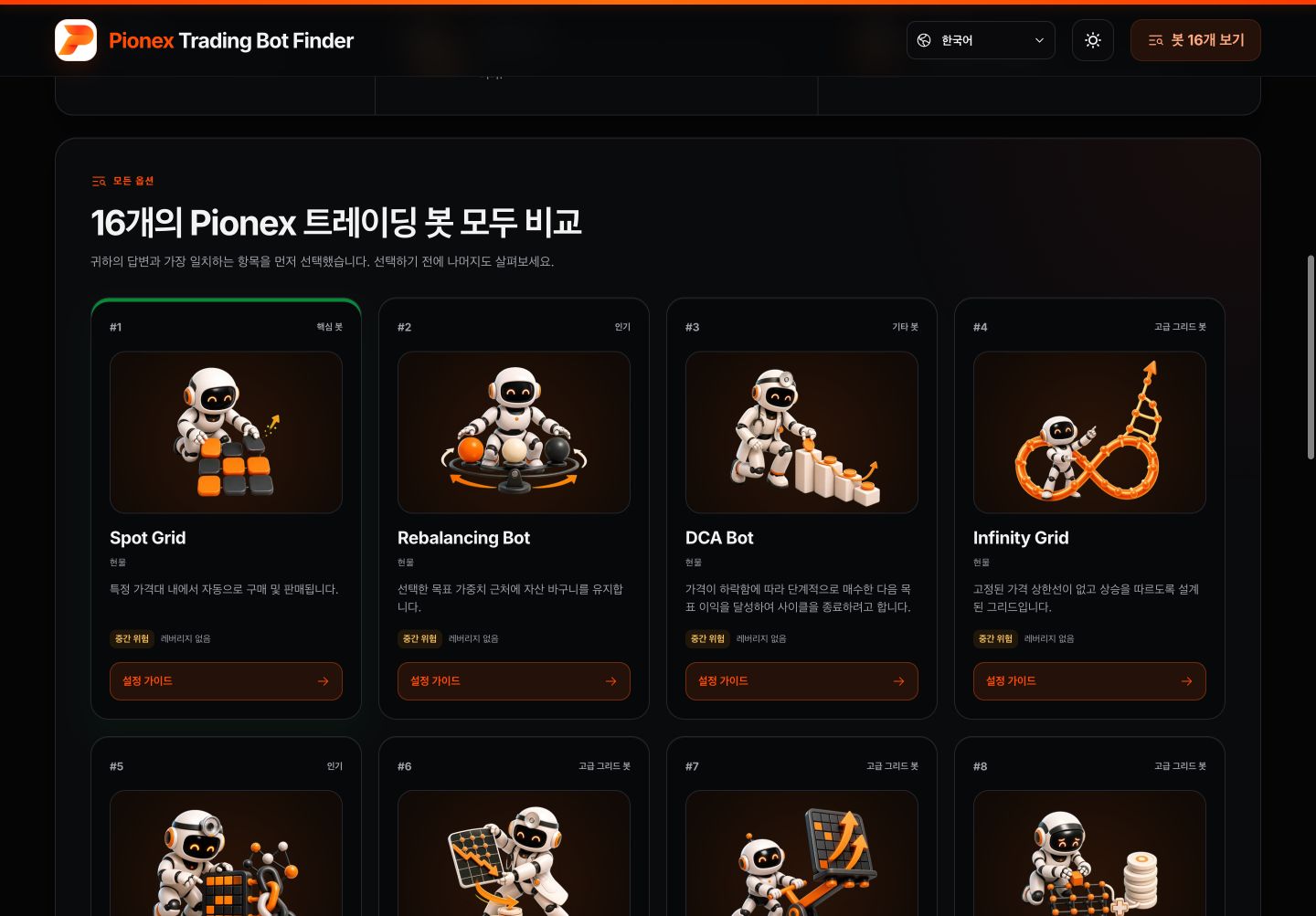 한국어 결과에서 Spot Grid 추천