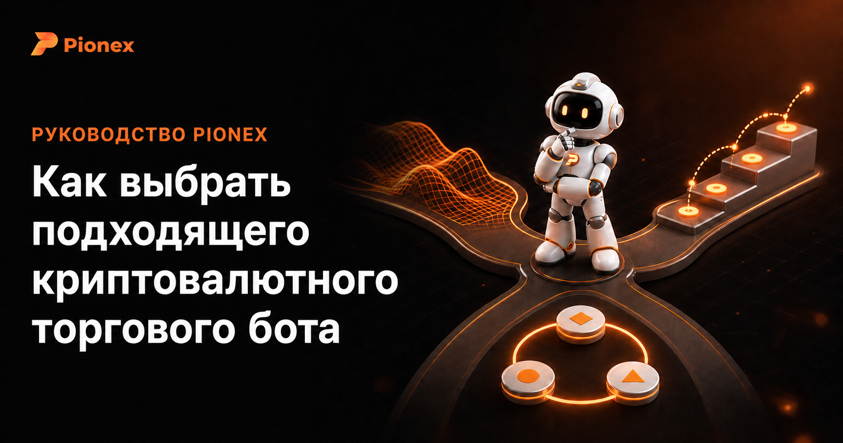 Как выбрать подходящего криптовалютного торгового бота