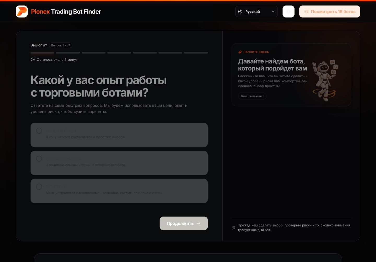 Русский Pionex Trading Bot Finder для выбора опыта