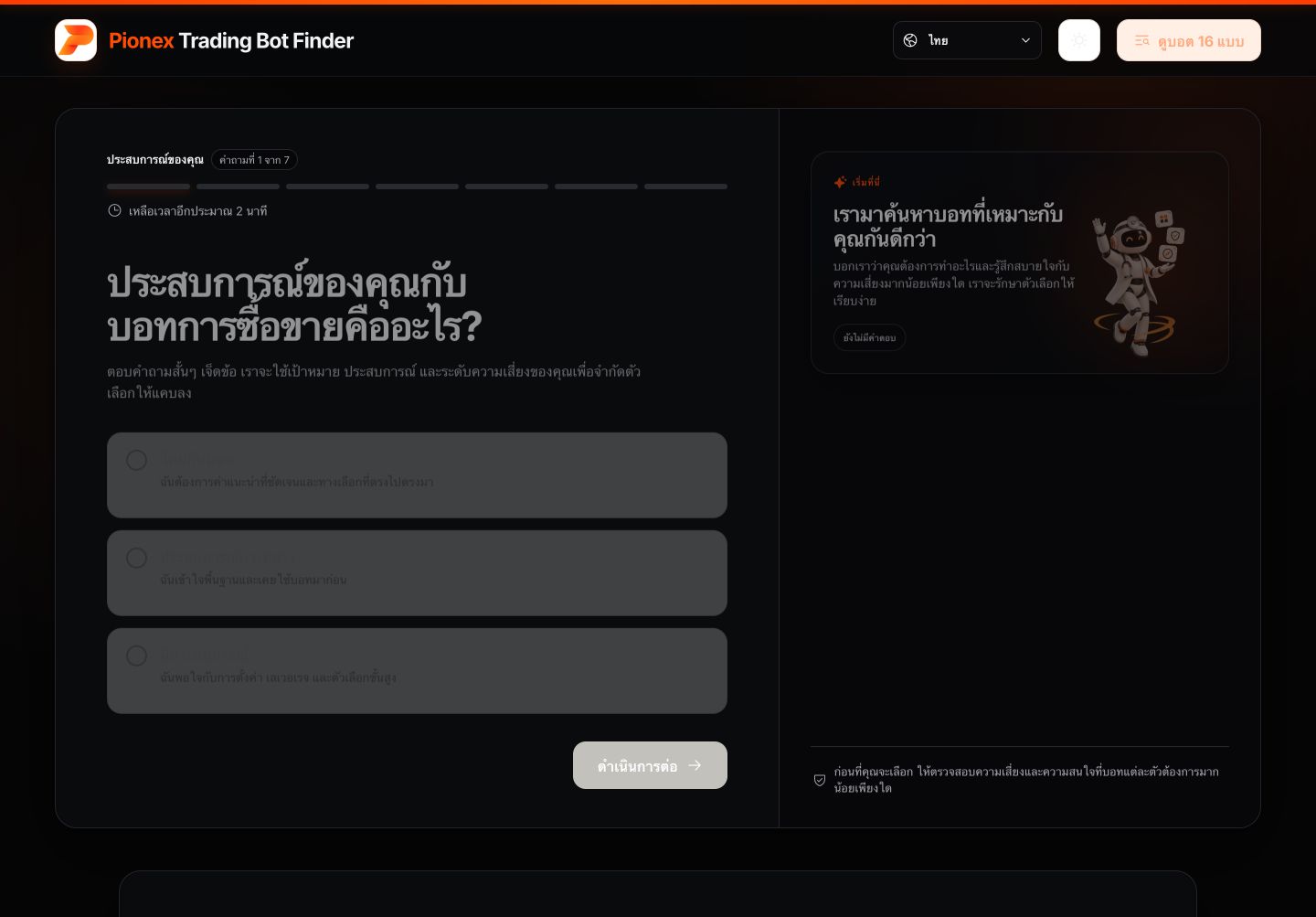 Pionex Trading Bot Finder ภาษาไทยเลือกประสบการณ์