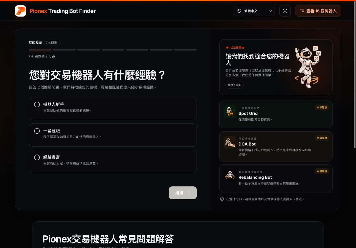 Pionex Trading Bot Finder繁體中文版的交易機器人經驗問題