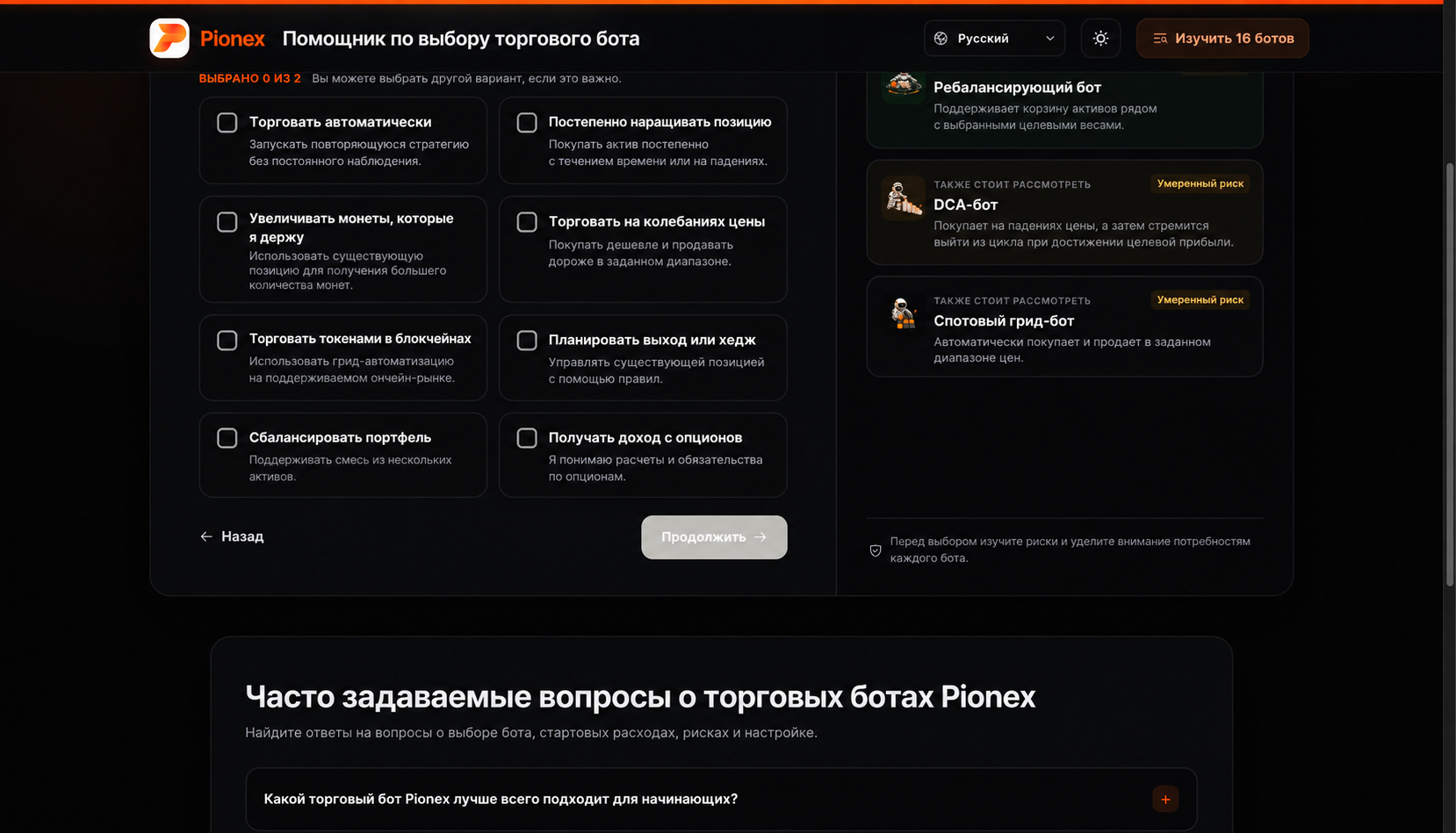 Pionex Trading Bot Finder спрашивает, какую задачу должен выполнять бот.