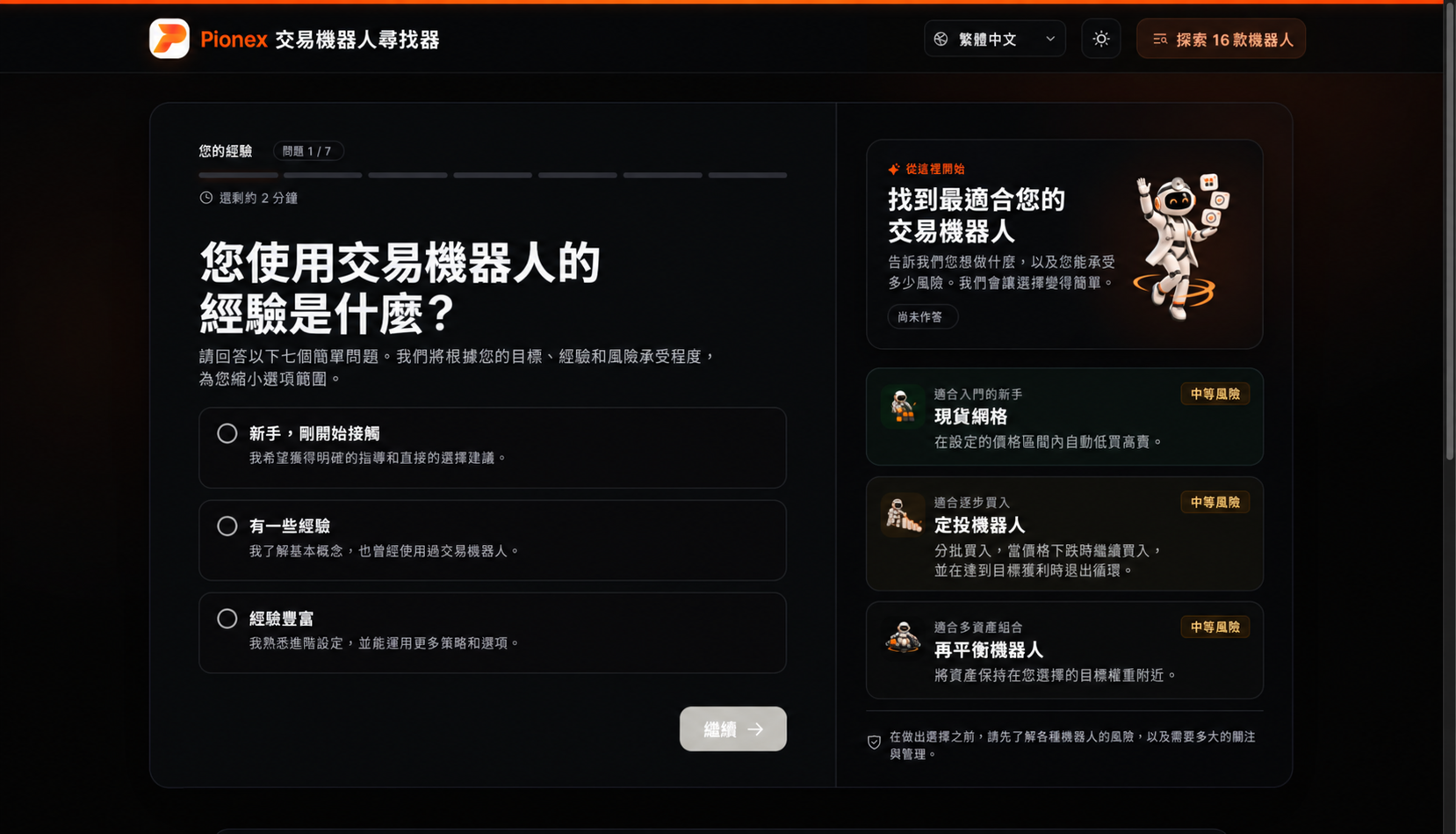 Pionex 交易機器人查找器詢問使用者的機器人交易經驗。