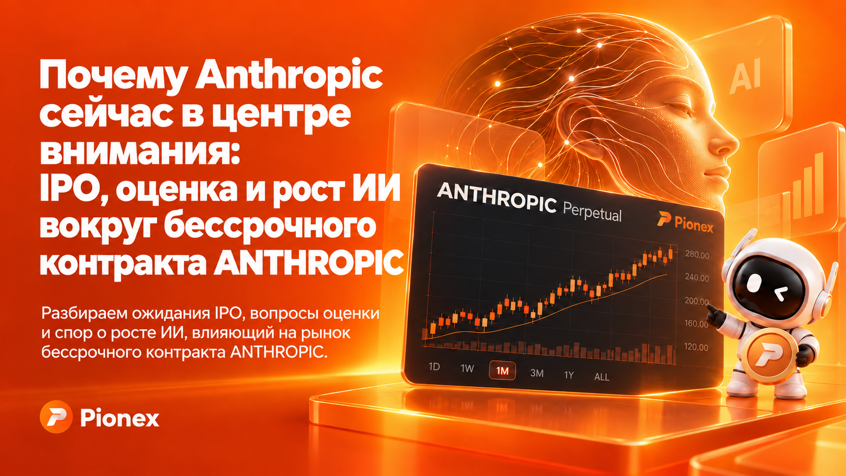 IPO Anthropic, оценка и рост ИИ вокруг бессрочного контракта ANTHROPIC